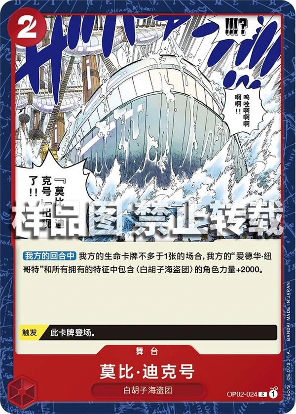 莫比·迪克号