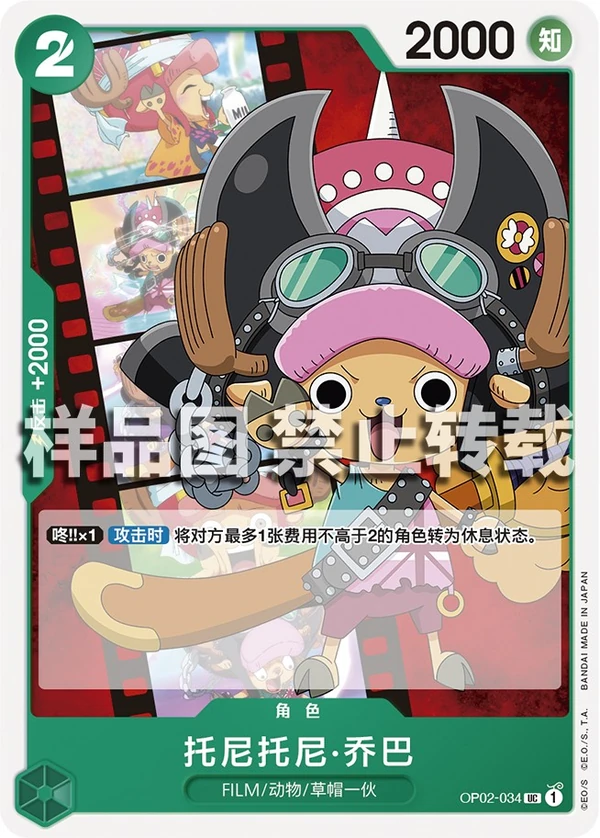 托尼托尼·乔巴