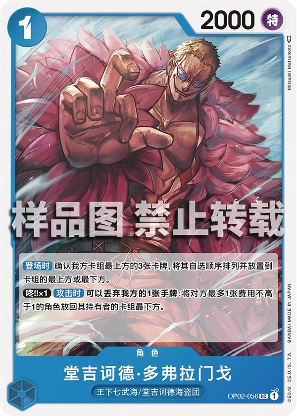 堂吉诃德·多弗拉门戈