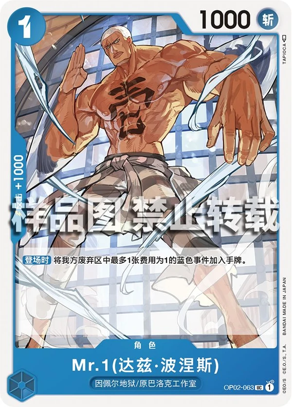 Mr.1(达兹·波涅斯)
