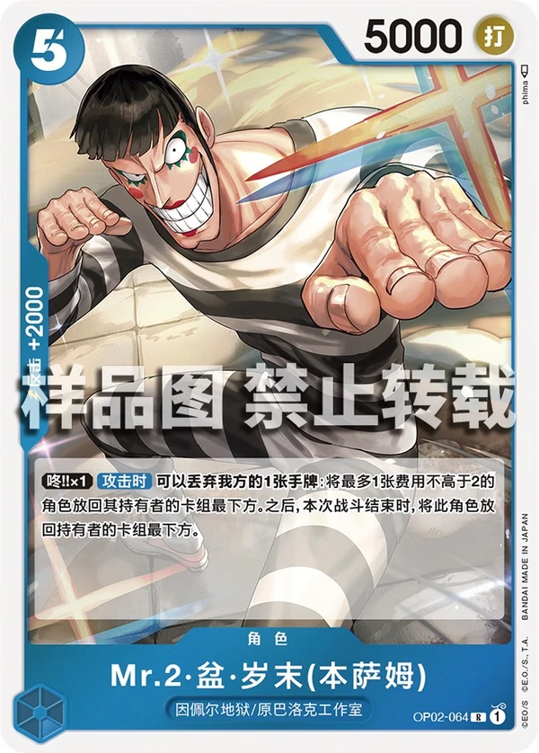 Mr.2·盆·岁末(本萨姆)