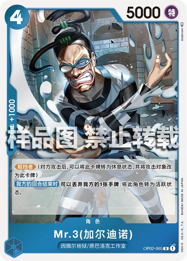 Mr.3(加尔迪诺)