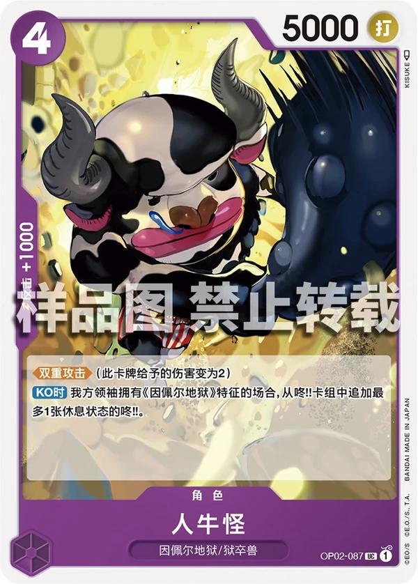 人牛怪