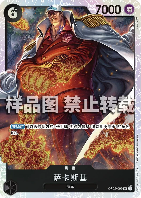 萨卡斯基