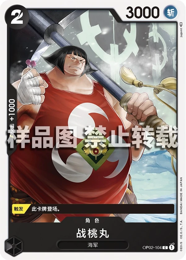 战桃丸