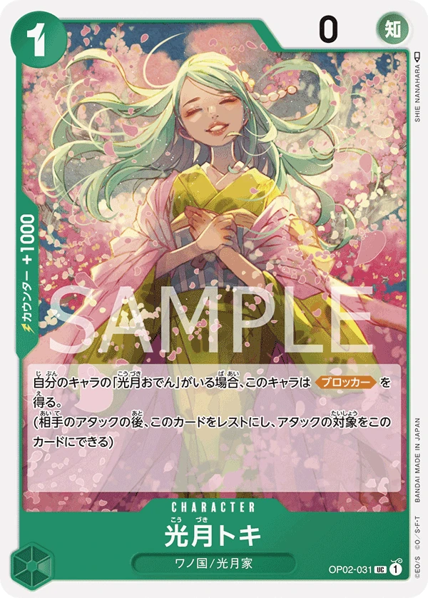 光月トキ