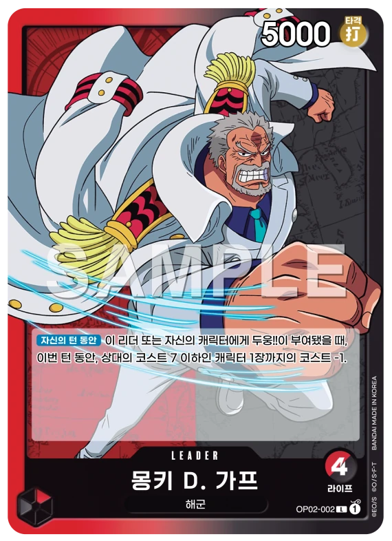 몽키 D. 가프