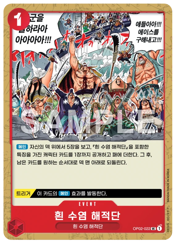 흰 수염 해적단