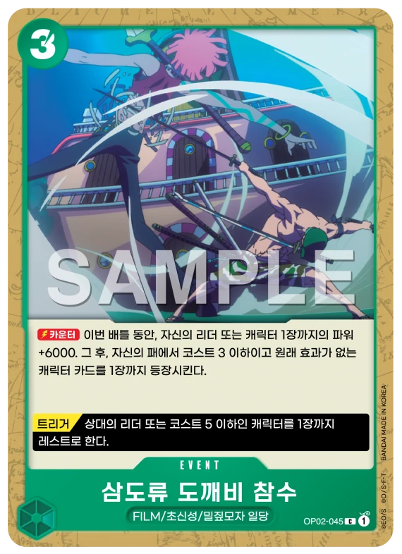 삼도류 도깨비 참수