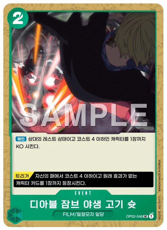 디아블 잠브 야생 고기 슛