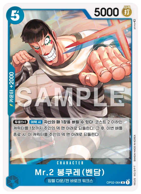 Mr.2 봉쿠레 (벤담)