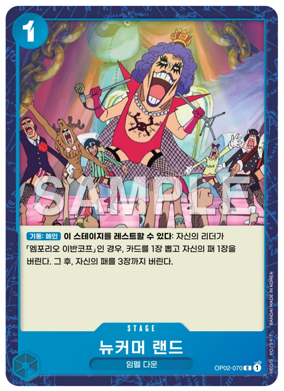 뉴커머 랜드