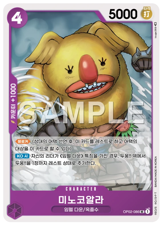 미노코알라