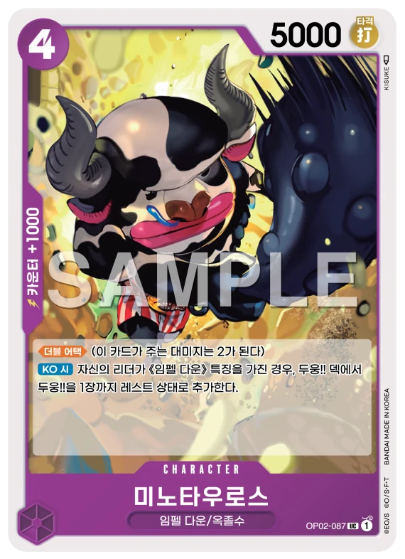 미노타우로스