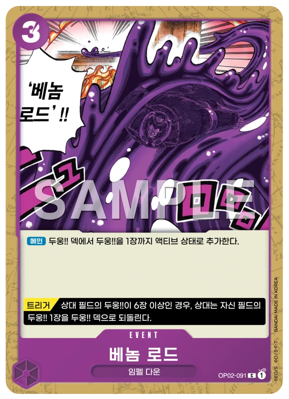 베놈 로드