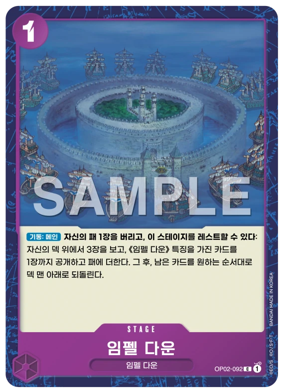 임펠 다운