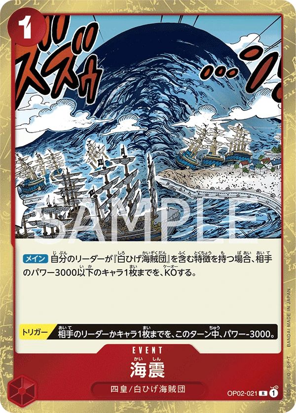 海震