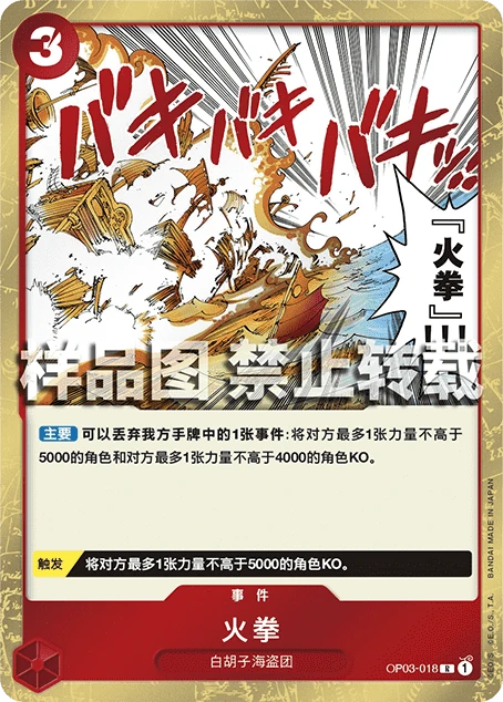 火拳