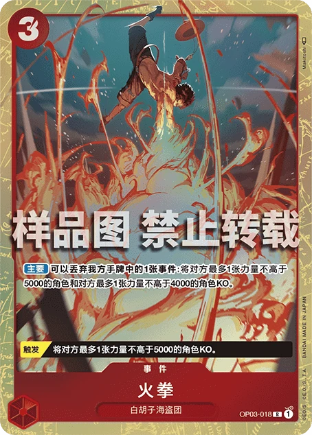 火拳 (OP03-018) - ONE PIECEカードゲーム · OPlayTCG