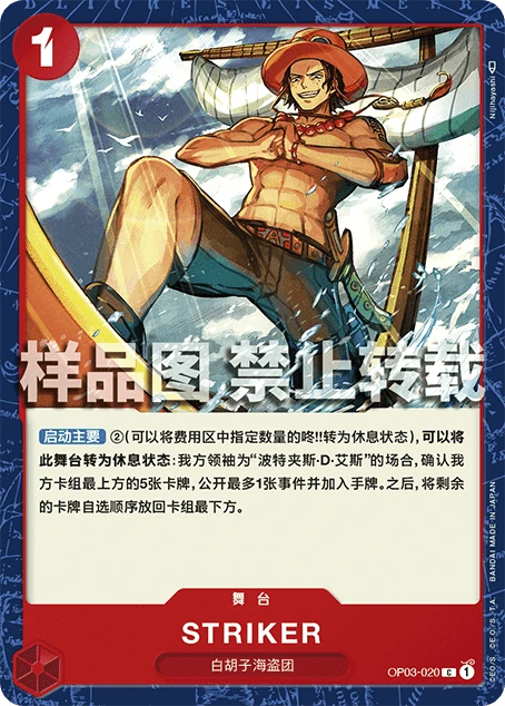 STRIKER