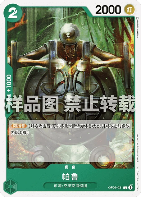 帕鲁