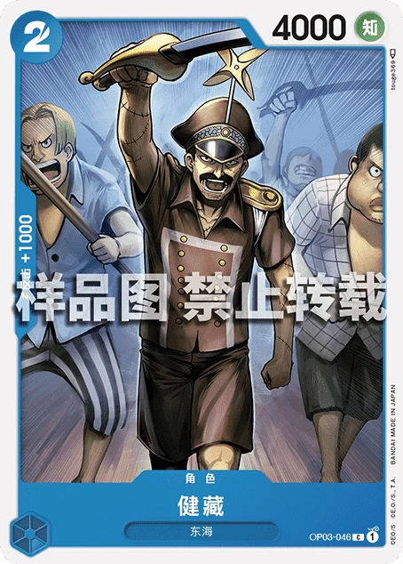 健藏