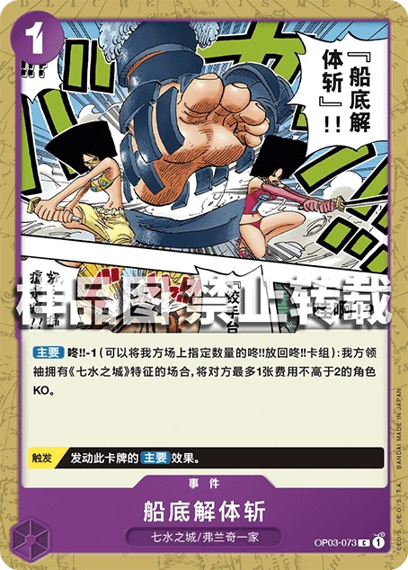 船底解体斩