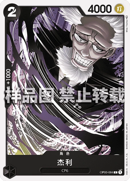 杰利
