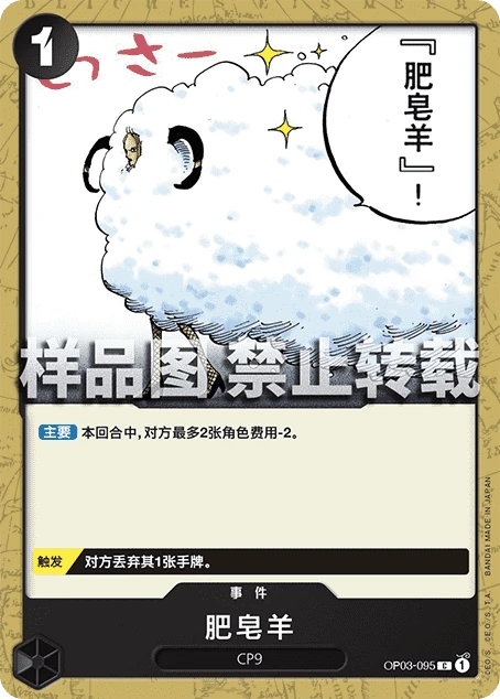 肥皂羊