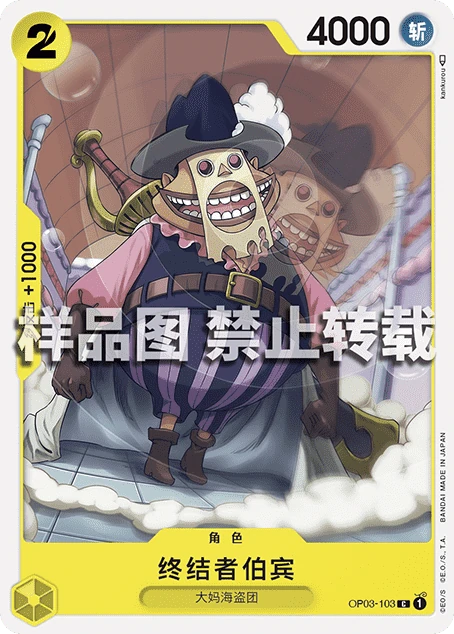 终结者伯宾