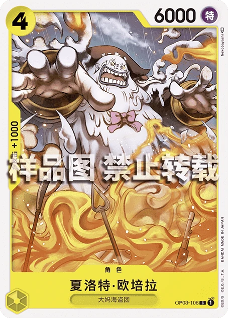夏洛特·欧培拉