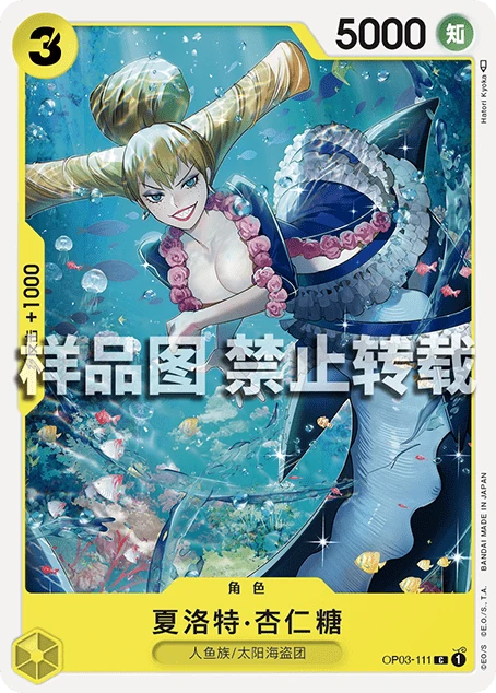夏洛特·杏仁糖