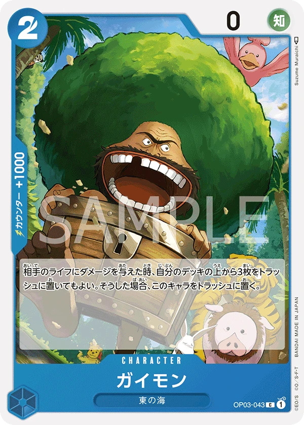 ガイモン