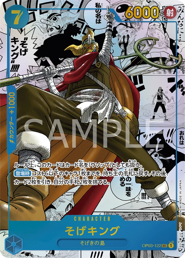 そげキング (OP03-122) - ONE PIECEカードゲーム · OPlayTCG