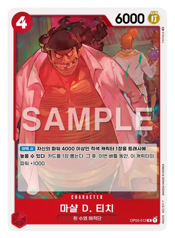 마샬 D. 티치