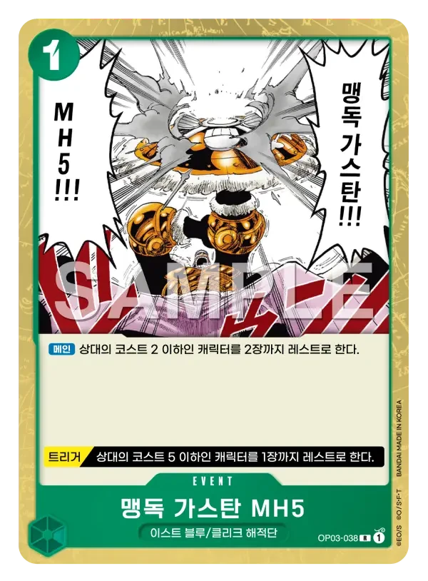 맹독 가스탄 MH5