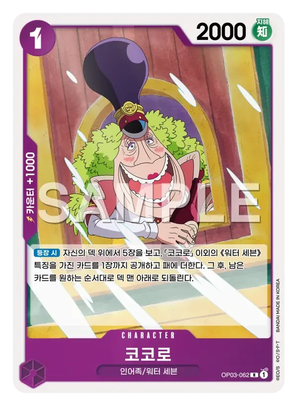 코코로
