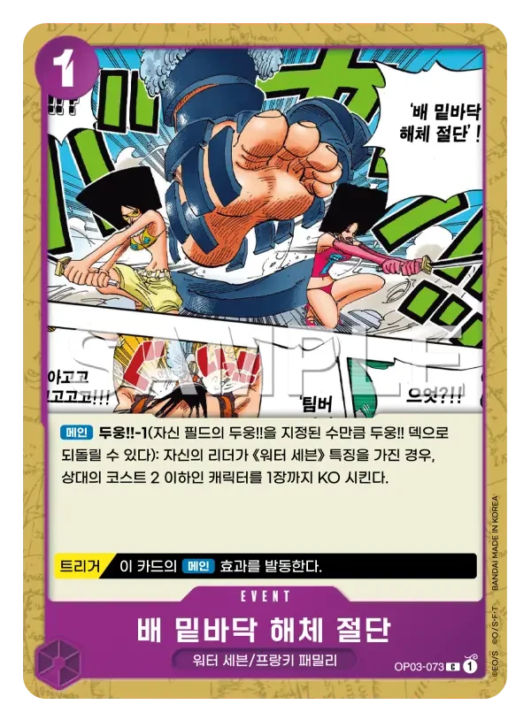 배 밑바닥 해체 절단