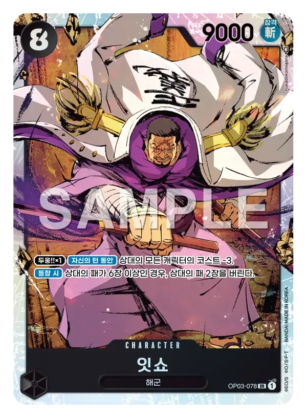 잇쇼
