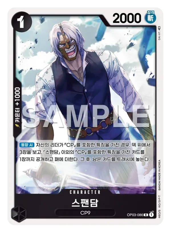 스팬담