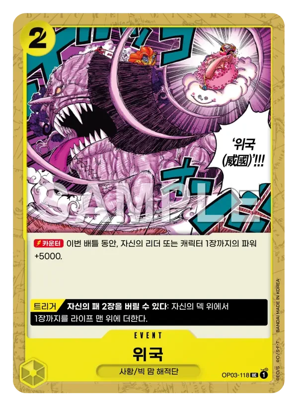 위국