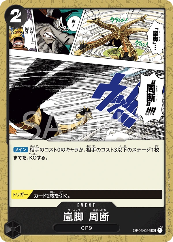 嵐腳　周斷