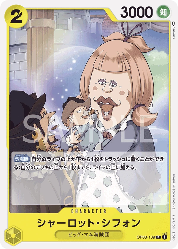 夏洛特・雪紡