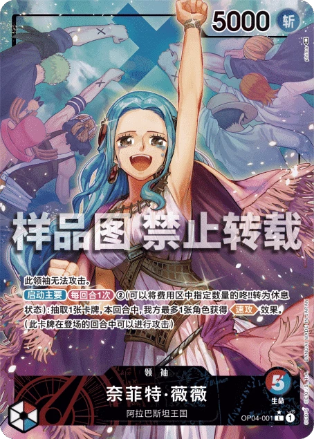 ネフェルタリ・ビビ (OP04-001) - ONE PIECEカードゲーム · OPlayTCG