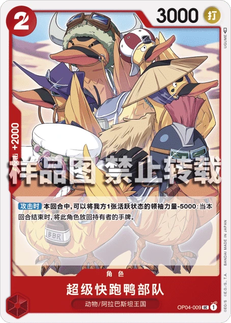 超级快跑鸭部队