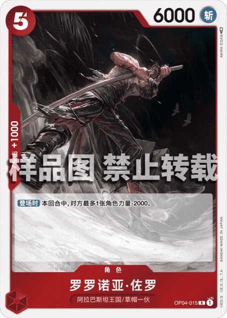 罗罗诺亚·佐罗