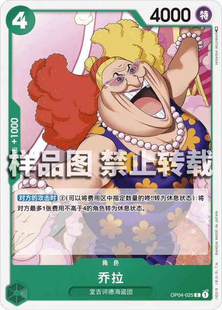 乔拉