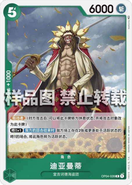 迪亚曼蒂