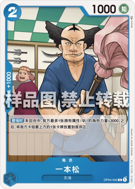 一本松