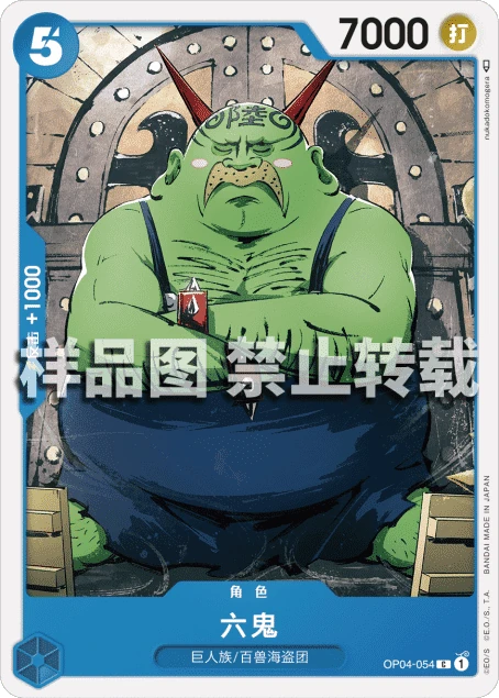 六鬼